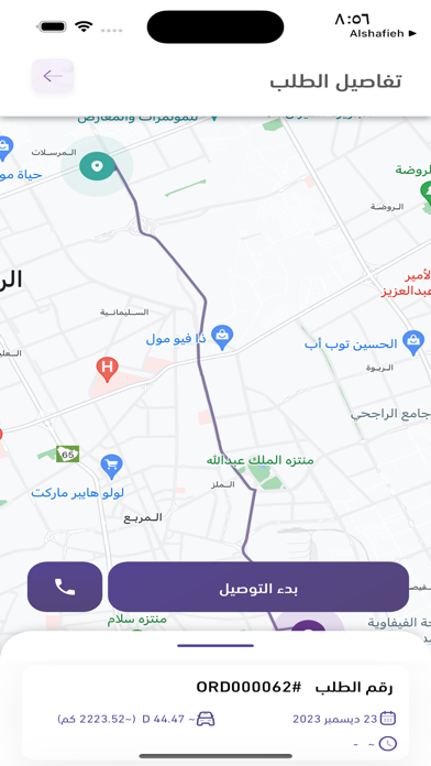 Alshafieh Driver Screenshot