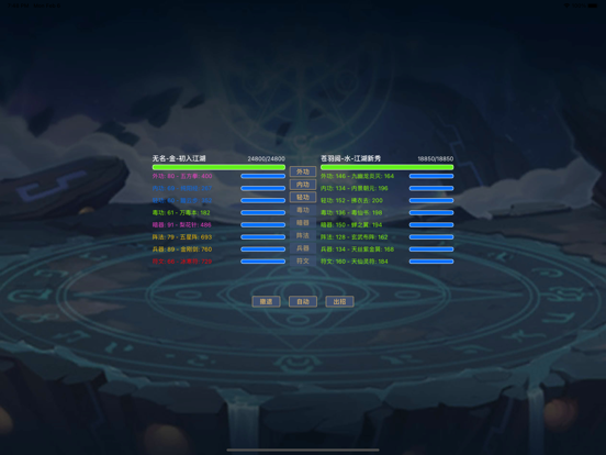 修仙模拟器 - 放置修仙 & 回合手游 iPad screenshot 3 - Entertainment app