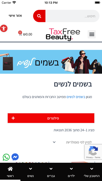 TaxFreeBeauty בשמים Screenshot