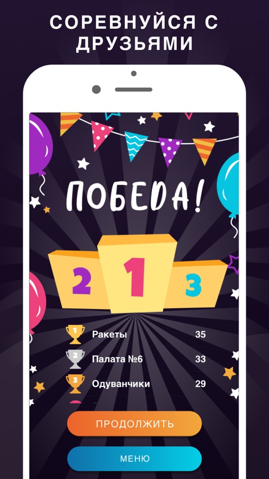 #7. Alias party: игра Алиас Элиас (iOS) 由: Alisa Potapova