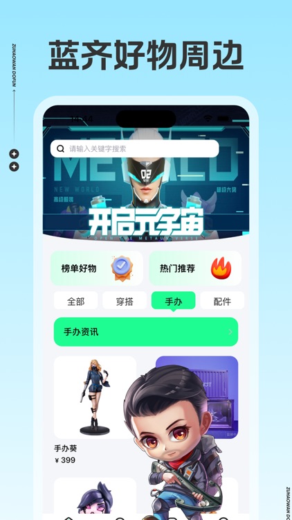 好游商城-游戏好玩周边推荐