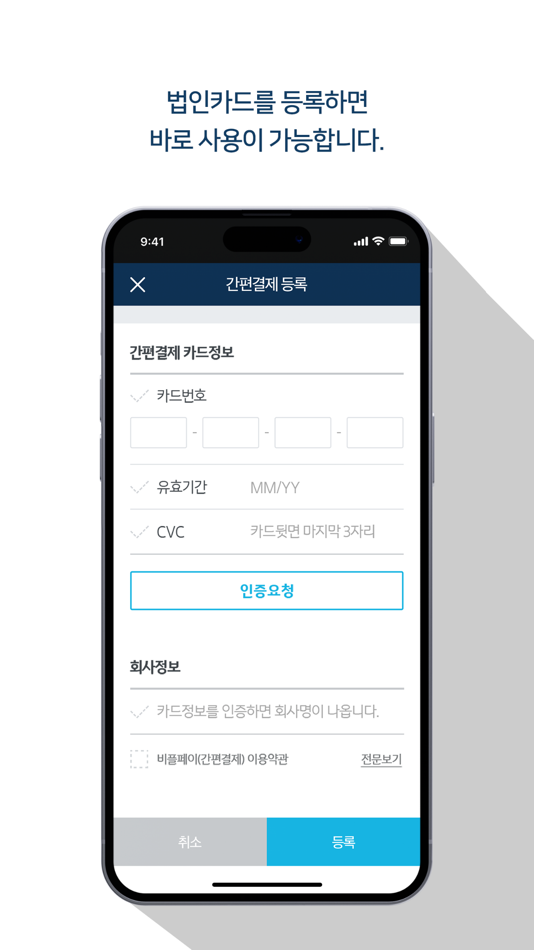 #3. IBK 법인카드 – 한도조회를 원터치로 (iOS) Podle: 비즈플레이(주)