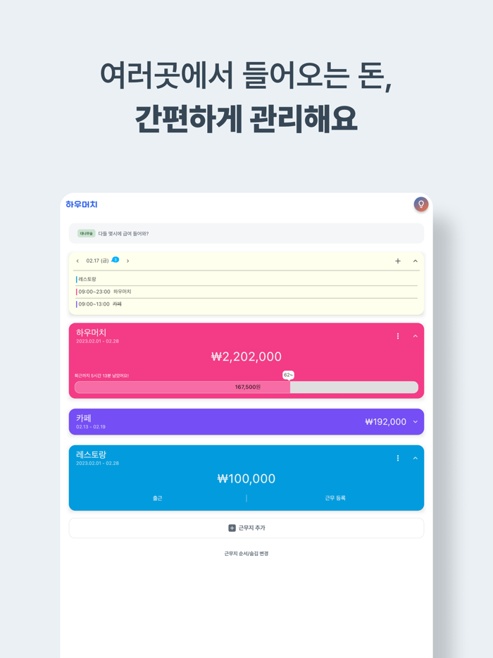 하우머치 - 알바 필수앱