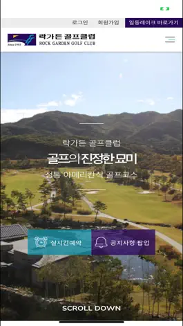 Game screenshot 락가든 골프클럽 apk