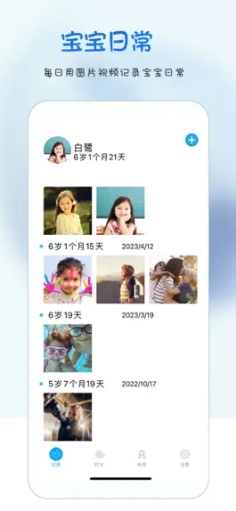 Game screenshot 时光宝宝 mod apk