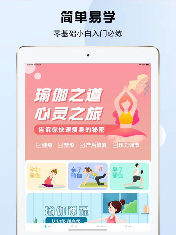 Yoga瑜伽 - 孕妇瑜伽及孕期产后修复瘦身减肥教程