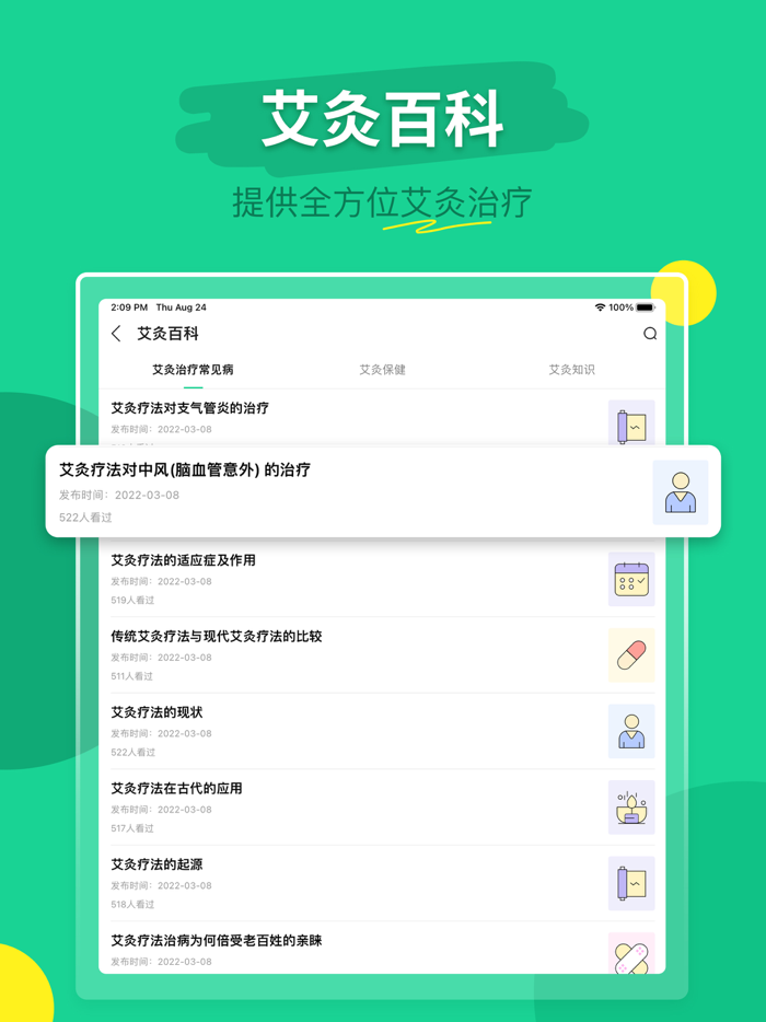 艾灸穴位图-中医艾灸大夫图解