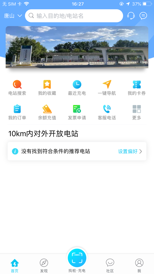 #1. 唐山充电 (iOS) By: 唐山充电网络运营有限公司