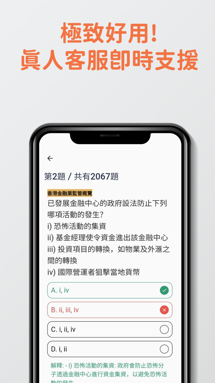 7天證券考試HKSI1題目練習