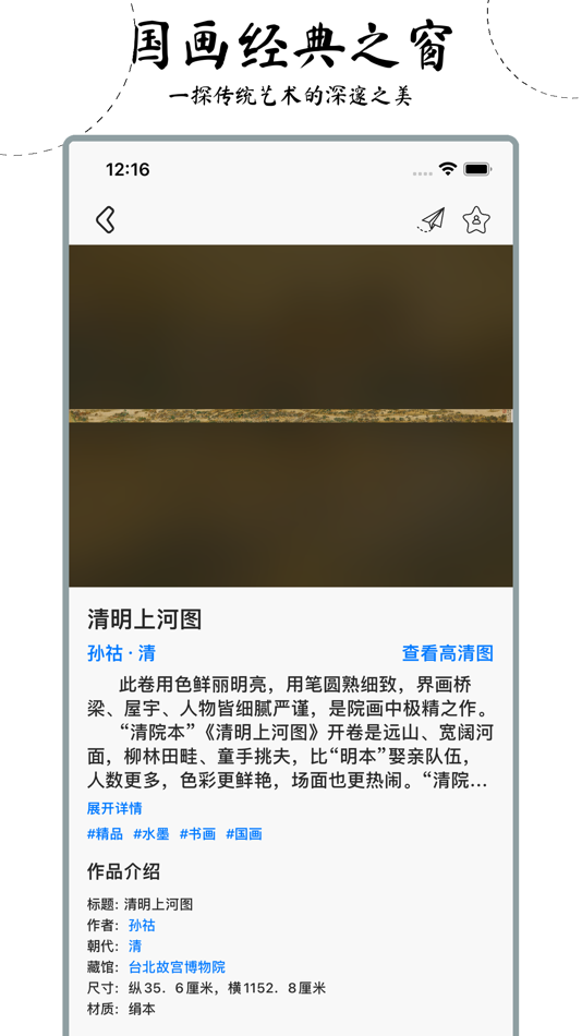 #2. 国画 (iOS) 由: 小拓 林