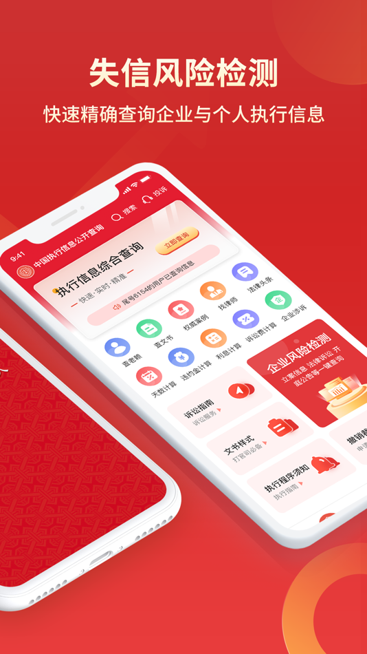 #2. 中国执行信息公开查询通-判决书及执行信息查询 (iOS) 来自: CGIT