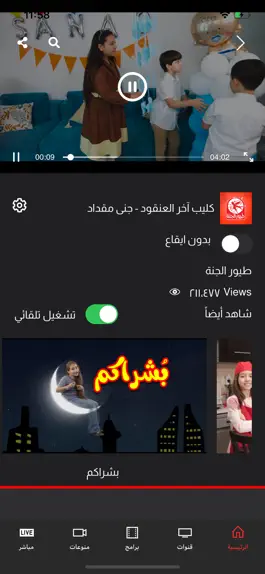 Game screenshot Toyor Aljanah - طيور الجنة hack