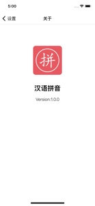 汉语拼音-识文字读拼音 screenshot #3 for iPhone