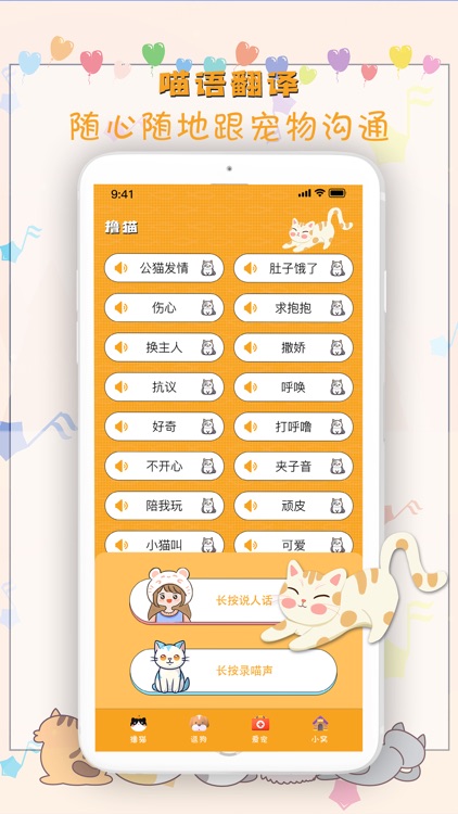 猫猫狗狗翻译器-东乐猫语翻译器&宠物猫狗语交流器