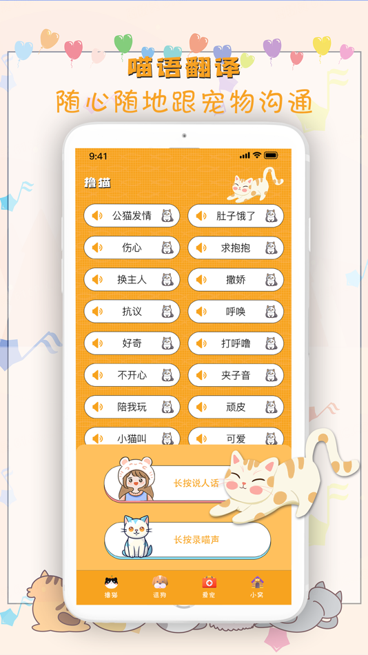 猫猫狗狗翻译器-东乐猫语翻译器&宠物猫狗语交流器 - 5.0 - (iOS)