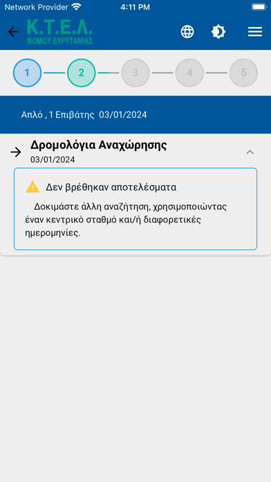 ΚΤΕΛ Ευρυτανίας Screenshot
