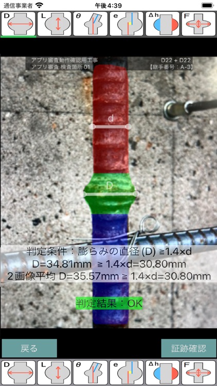 Raikit（ライキット）- ガス圧接継手AI検査サービス