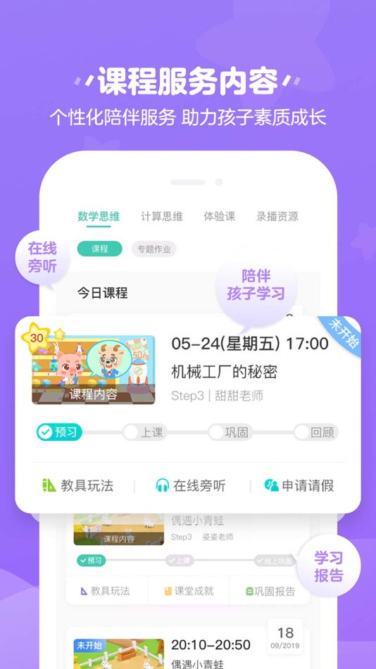 #2. 豌豆素质(家长端)Global (iOS) Podle: WONDEREDU PRIVATE LIMITED