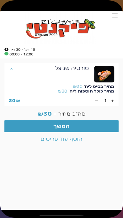 פיקנטי Screenshot