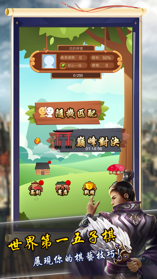#1. 五子棋 - 五林 (iOS) 게시자: co.eggtart.darkchess.app