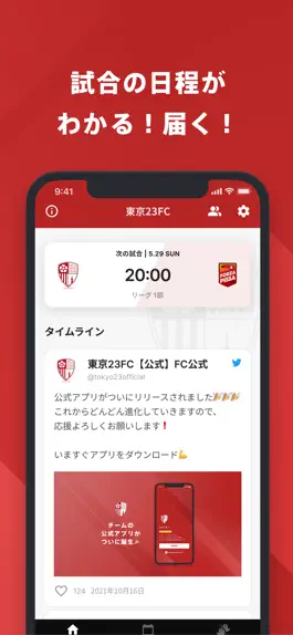 Game screenshot 東京23FC 公式アプリ apk
