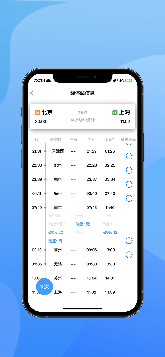 火车票助手 - 高铁、火车上车补票利器