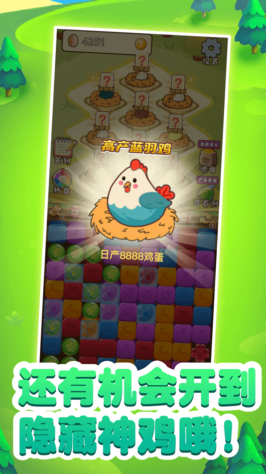 #4. 小鸡爱消除-消消乐 (iOS) By: 厦门橙裂科技有限公司