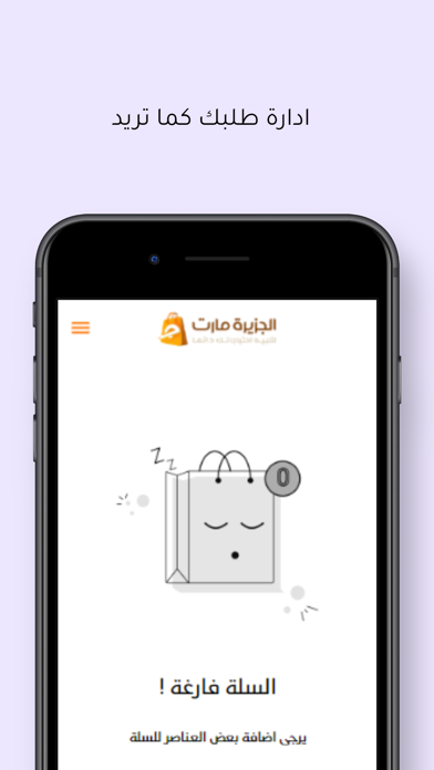 الجزيرة مارت Screenshot