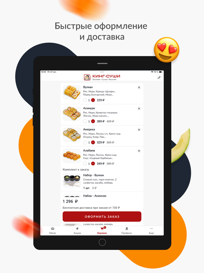 КингСуши Доставка роллов суши