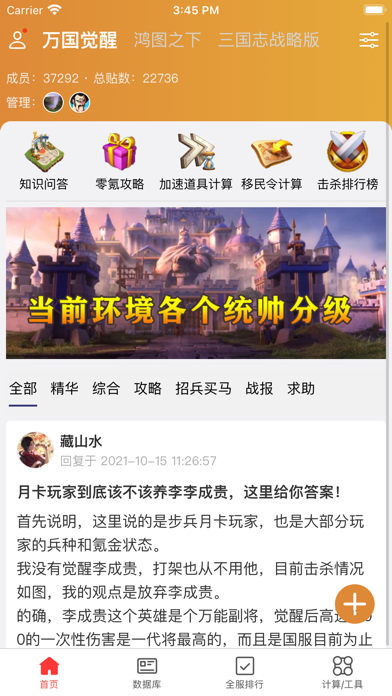 策游吧 - 专注于策略游戏 Screenshot