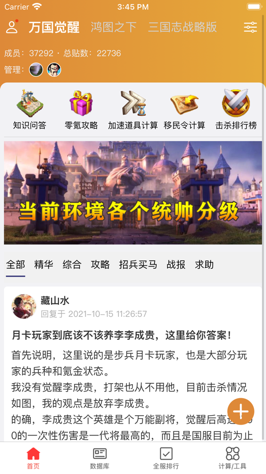 #1. 策游吧 - 专注于策略游戏 (iOS) 由: 福州梦想地带科技有限公司