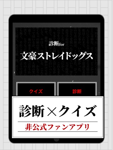 診断for文豪ストレイドッグスのおすすめ画像1