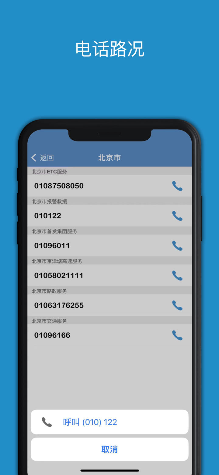 路况早知道 PRO-实时路况查询系统 screenshot 4