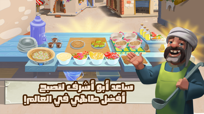 Abu Ashrafs Ramadan cooking