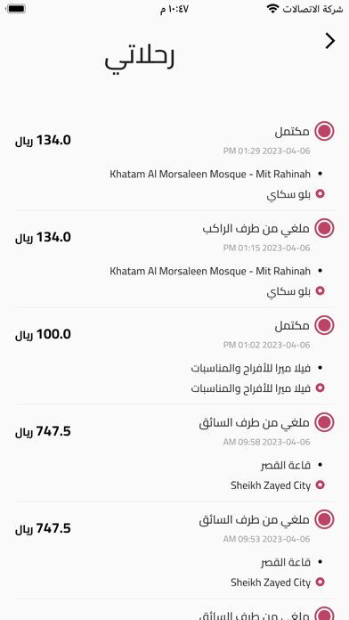 ساعد: اطلب سطحة الان Screenshot