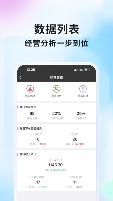 Kuaizi Merchant Screenshot