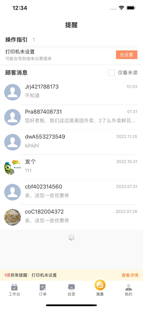牵牛花商家端 - Dieser Bereich konsolidiert Kundenkommunikation und wichtige Systemhinweise, wobei visuell auf eine ausstehende Druckereinstellung aufmerksam gemacht wird und eine Liste der Kundenfeedback-Nachrichten angezeigt wird.