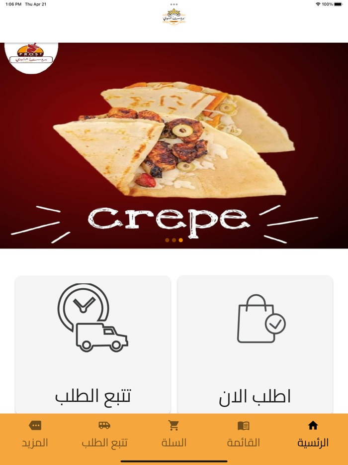 بروست السوري