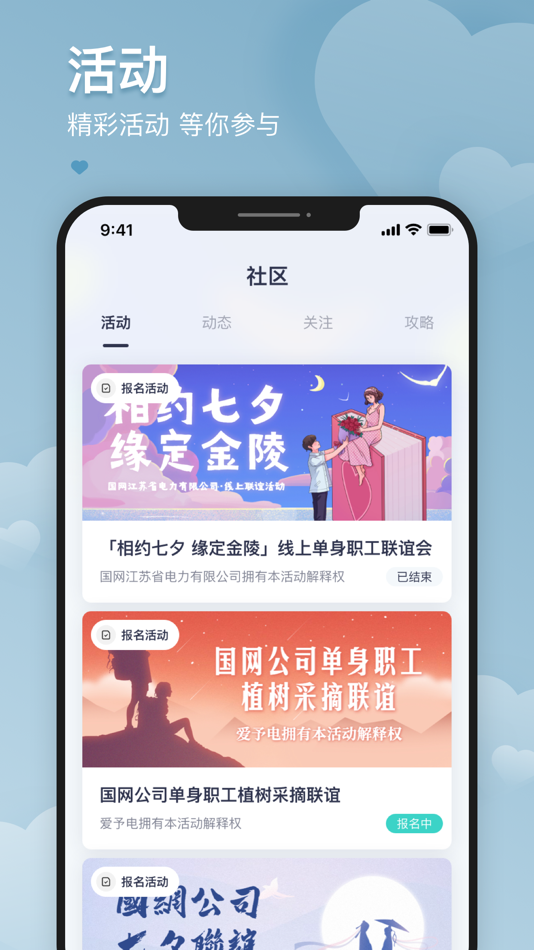 #2. 爱予电 (iOS) Podle: 文彬 邱
