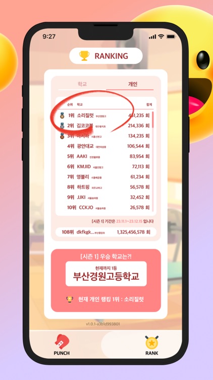 학교대전 - 클릭 배틀 screenshot-4