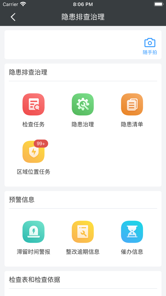 #2. 昌吉国投风控平台 (iOS) 由: Suzhou Wenku Safety Technology Engineering Co., Ltd
