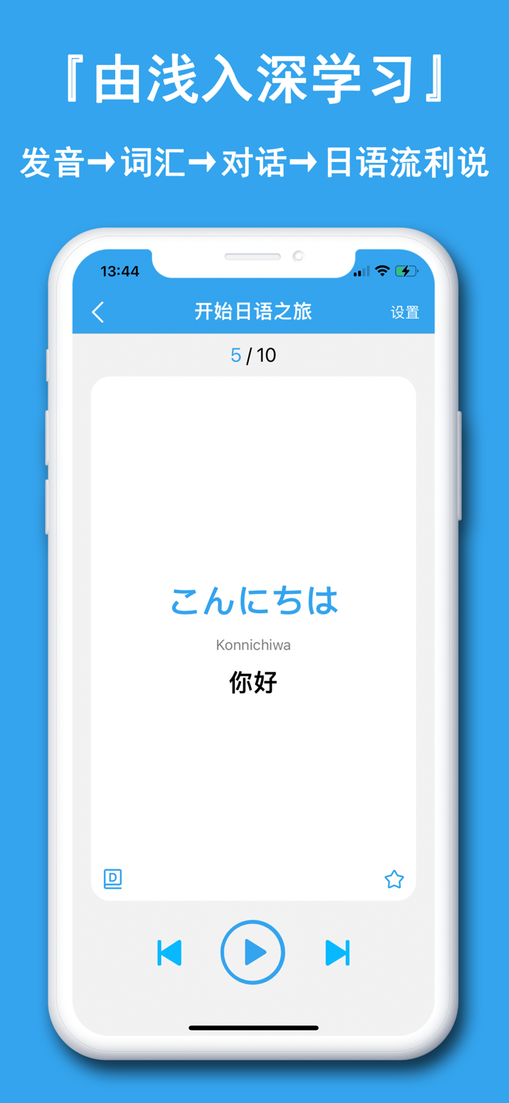 日语学习神器-零基础学日语入门必备app screenshot 6