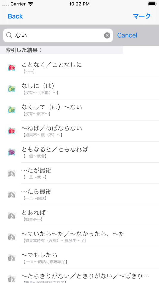 #10. N1文法まとめ・問題集 (iOS) Podle: Yamase & Touwa Japanese Insititute