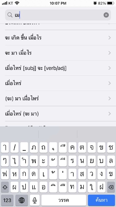 khmer thai dictionary Screenshot