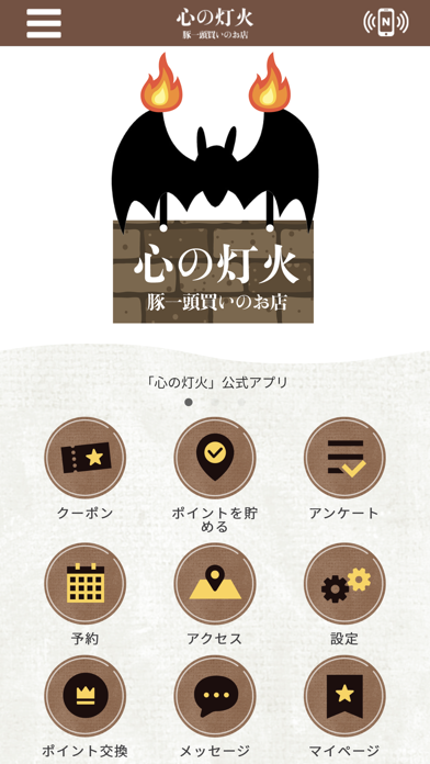 串焼居酒屋 心の灯火 Screenshot