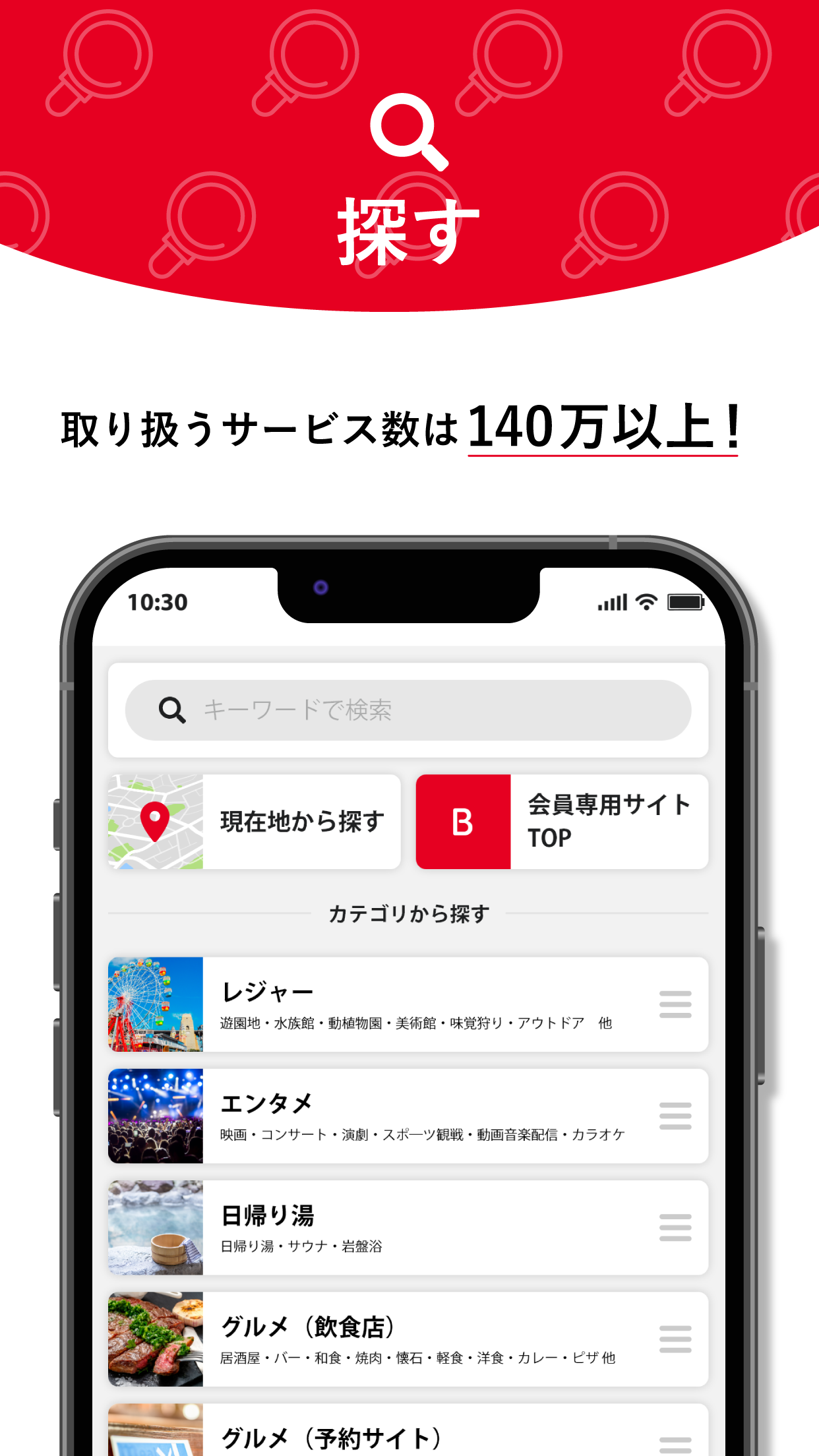 ベネフィット・ステーション公式アプリ