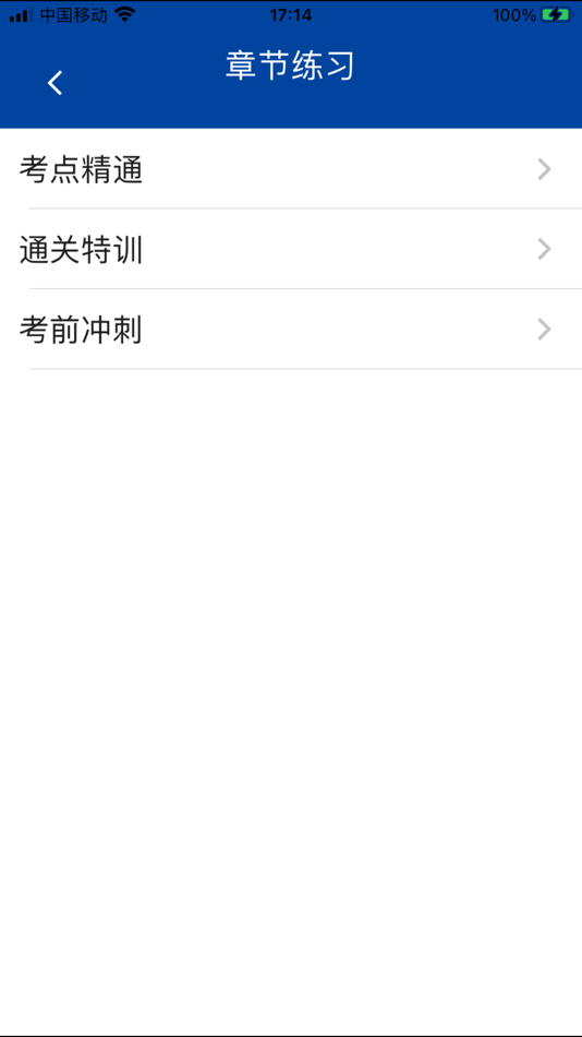 #6. 助考之星经典版 (iOS) 由: 南京时珍教育科技有限公司