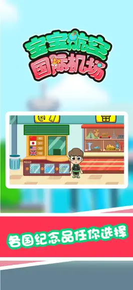 Game screenshot 宝宝航空国际机场 hack