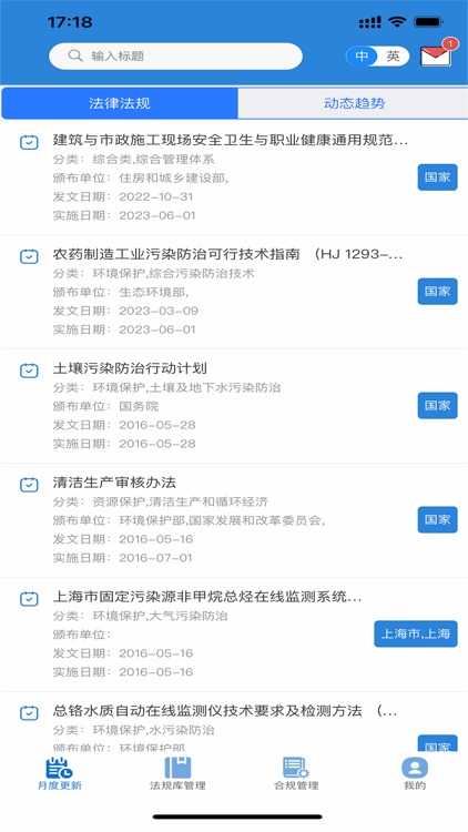 iTrack法规 screenshot-3