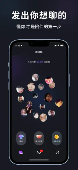 Game screenshot 漂流瓶-聊天交友「树洞倾诉」 mod apk